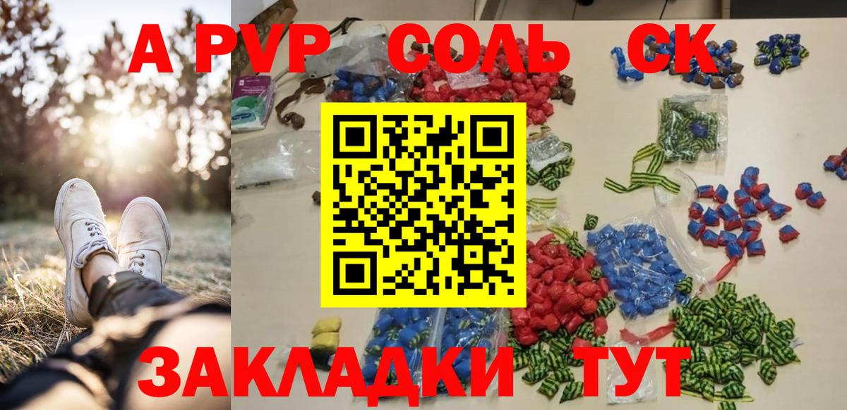 A-PVP кристаллы  Альфа ПВП мука  Альфа ПВП СК  Шали  Alpha-PVP  Вход с VPN 
