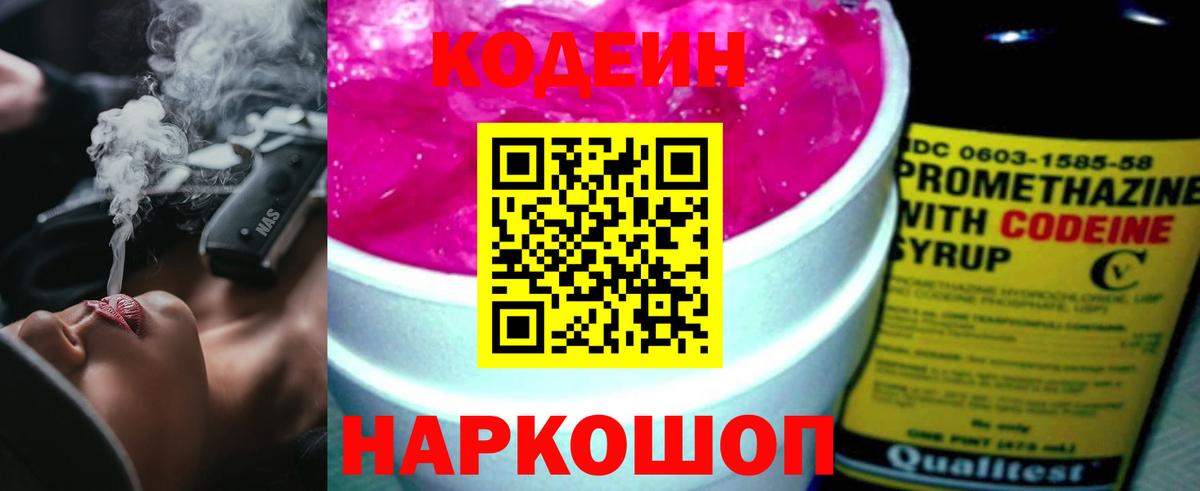 Шали  Codein напиток Lean (лин)  Вход с VPN 