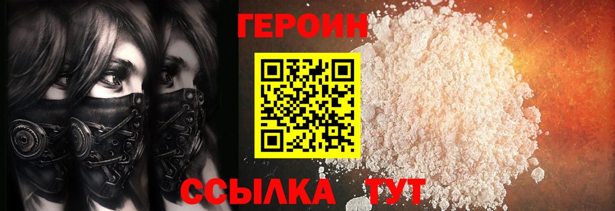 ГЕРОИН белый Шали