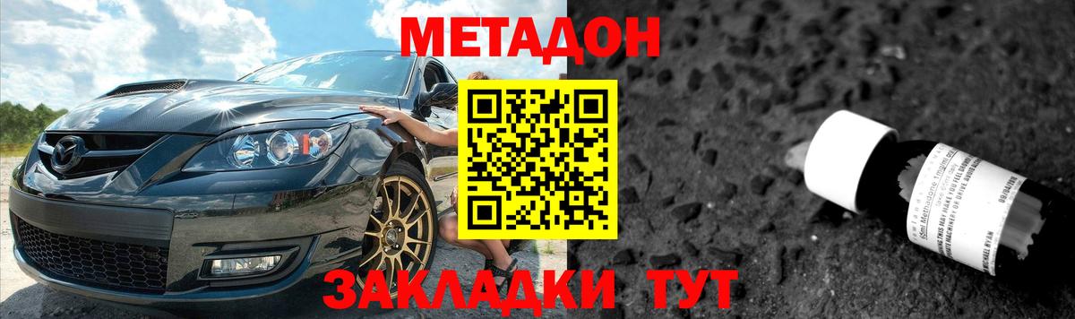 МЕТАДОН кристалл Шали