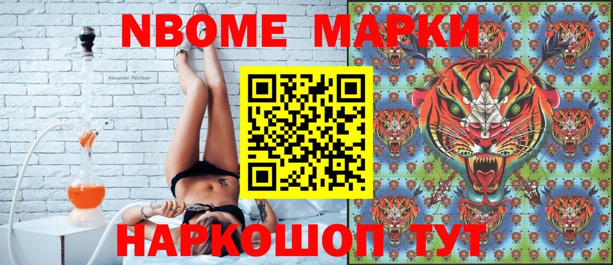 Марки 25I-NBOMe 1,8мг Шали