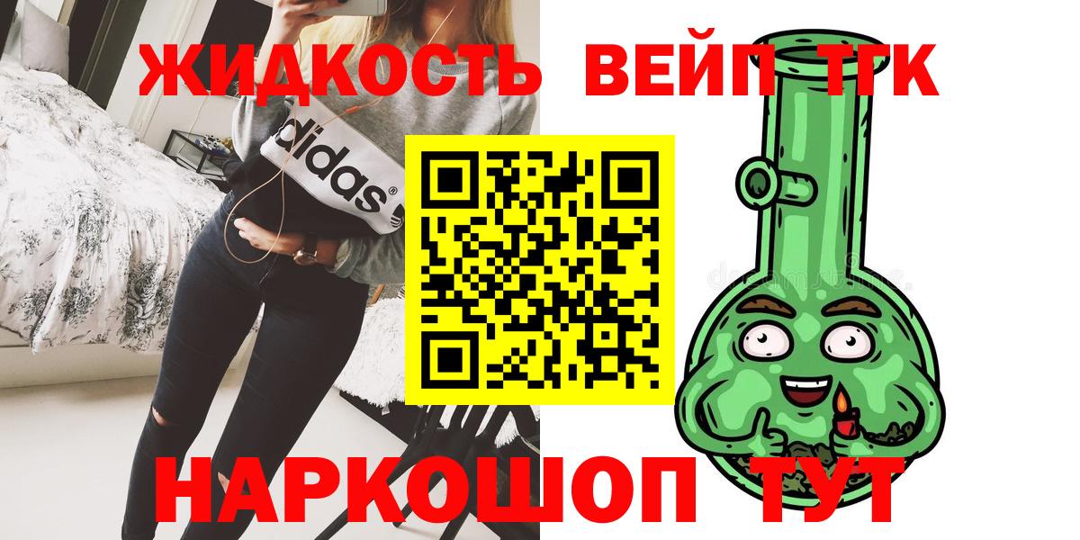 ТГК жижа Шали